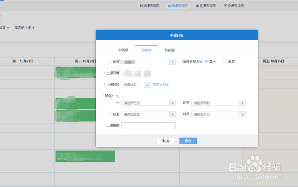 如何使用校宝教务系统排课
