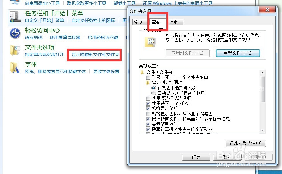 WIN7如何隐藏文件