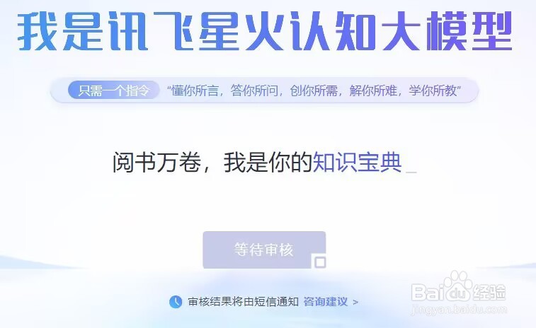 讯飞星火怎么注册