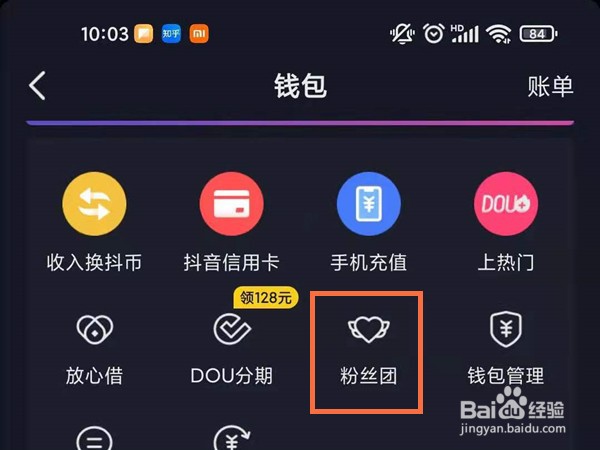 抖音怎么点亮粉丝灯牌