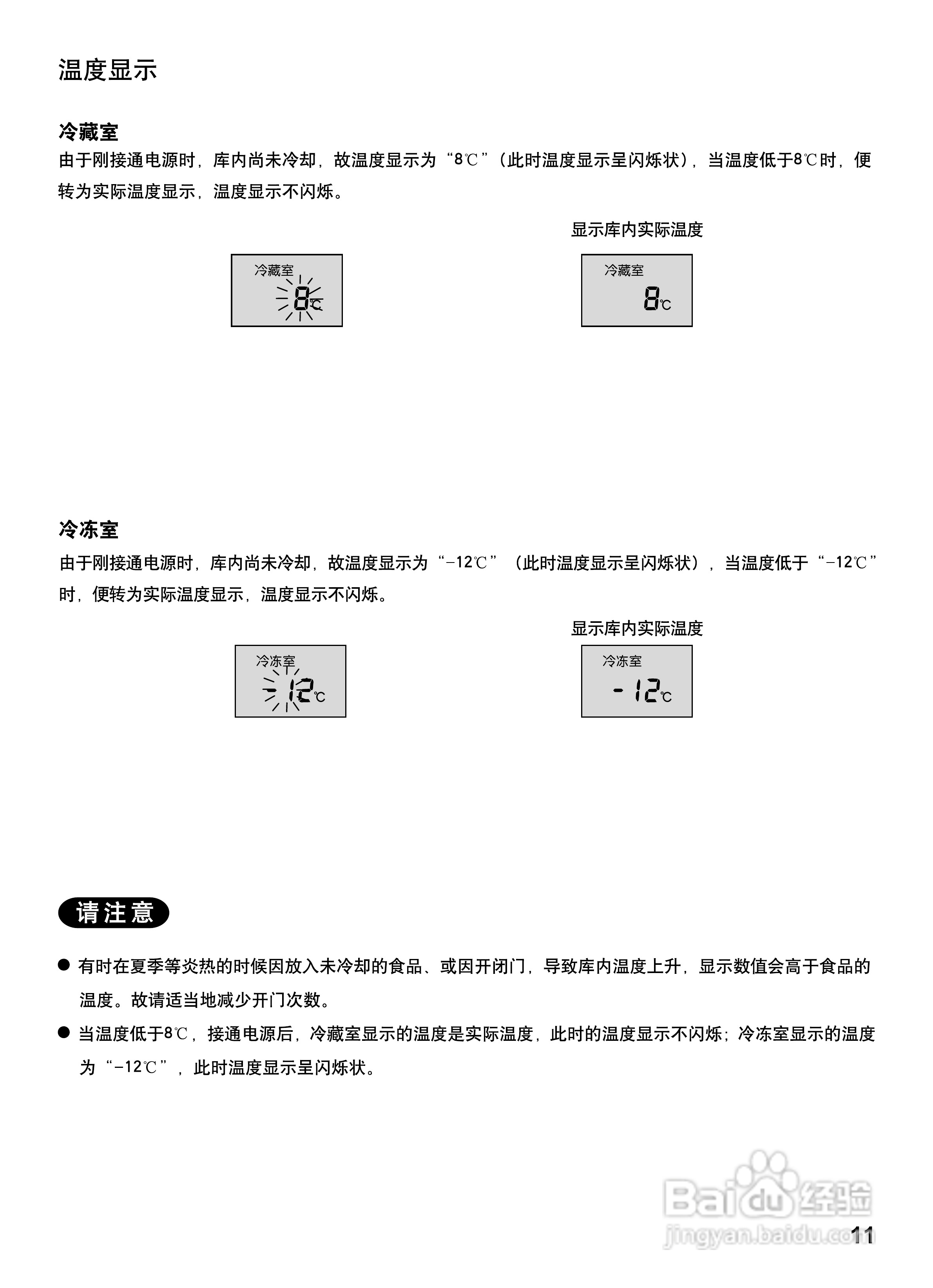 松下NR-C28VP3冰箱使用说明书:[2]