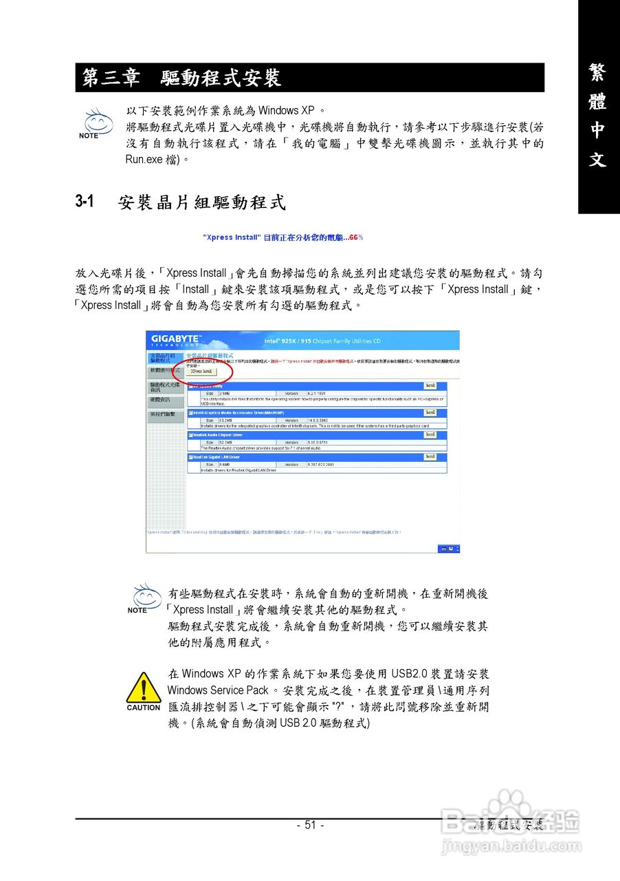 技嘉GA-8I915ME-G型主板说明书:[6]