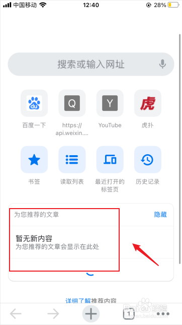 chrome如何关闭文章推荐