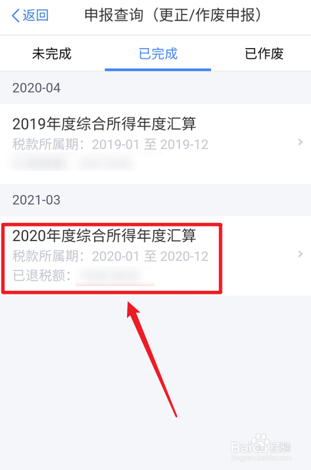 2021年退税申请后什么时候到账