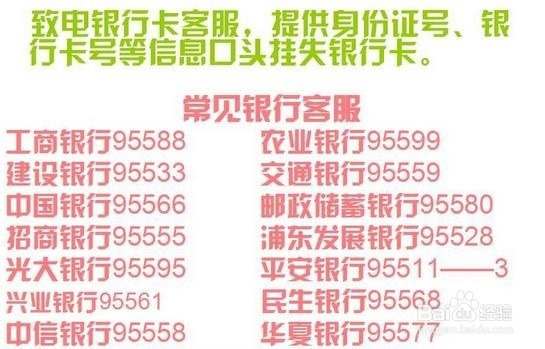 手机、银行卡和身份证同时丢了该怎么办?