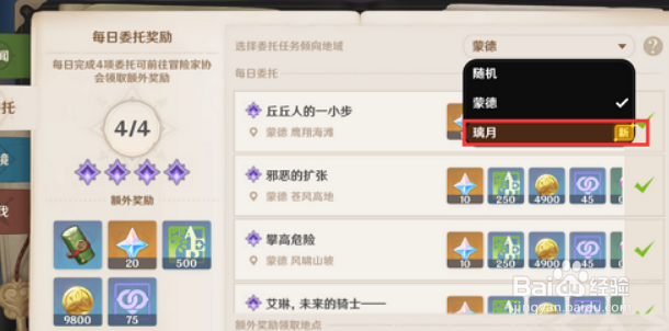 原神冒险要朝着远方任务怎么做
