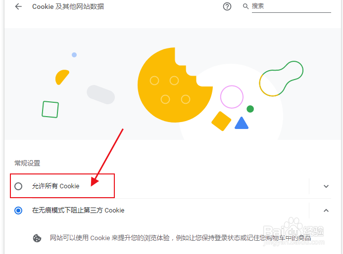 谷歌浏览器怎么允许任何模式都使用Cookie