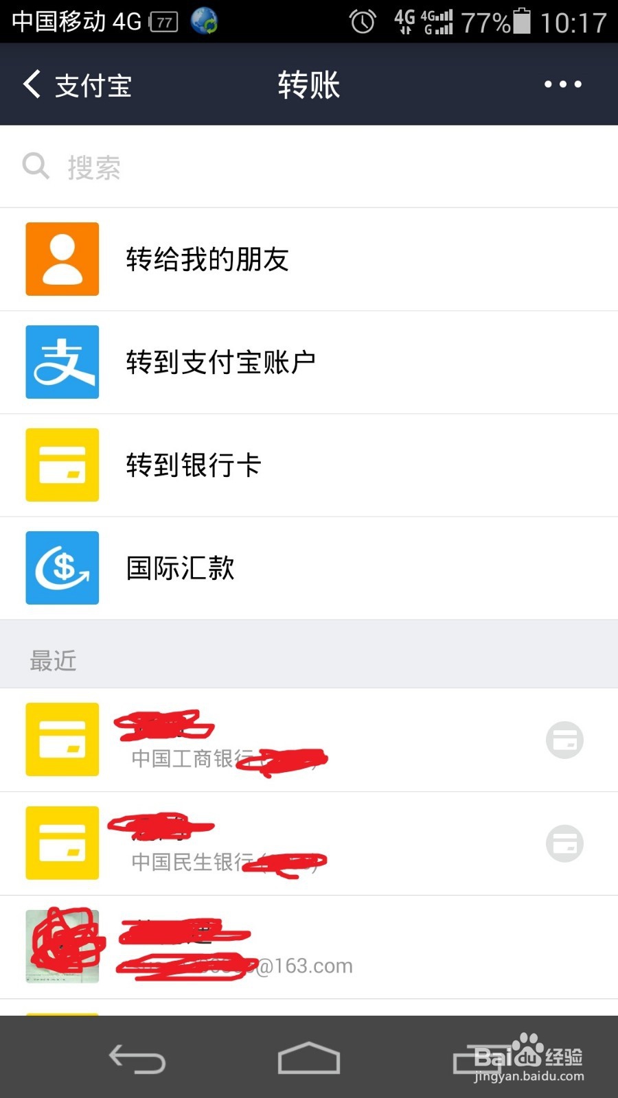 怎么用支付宝在银行卡之间转账