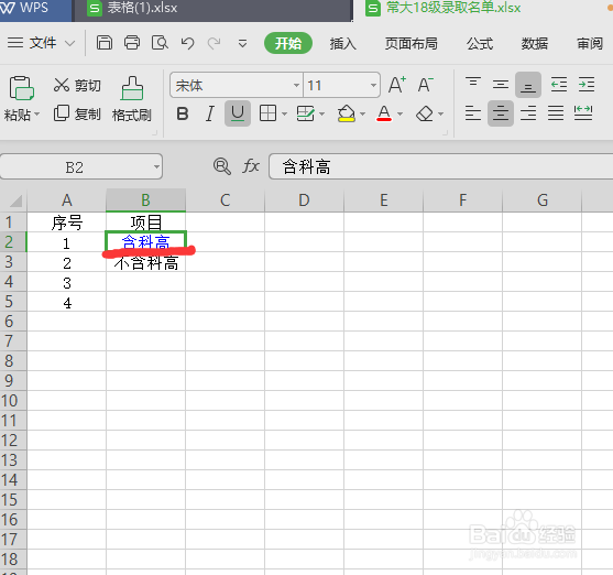 如何在EXCEL中运用超级链接