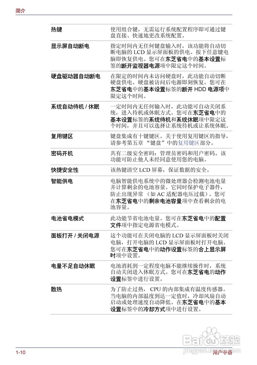 东芝Portege M400笔记本电脑使用说明书:[4]