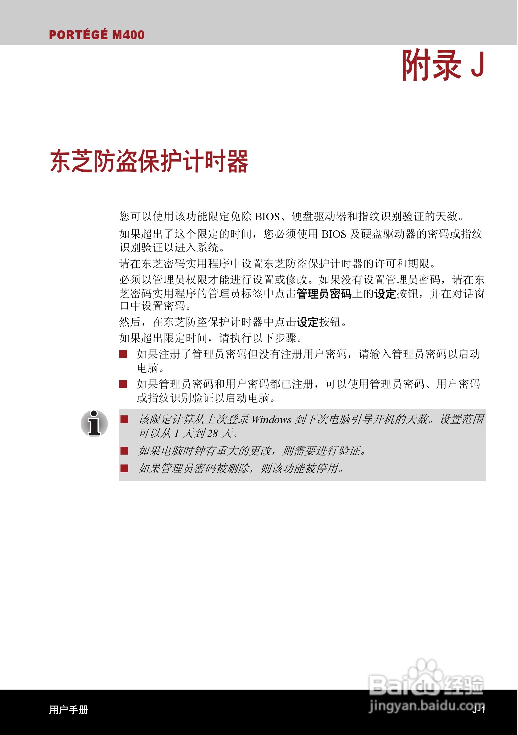 东芝Portege M400笔记本电脑使用说明书:[27]