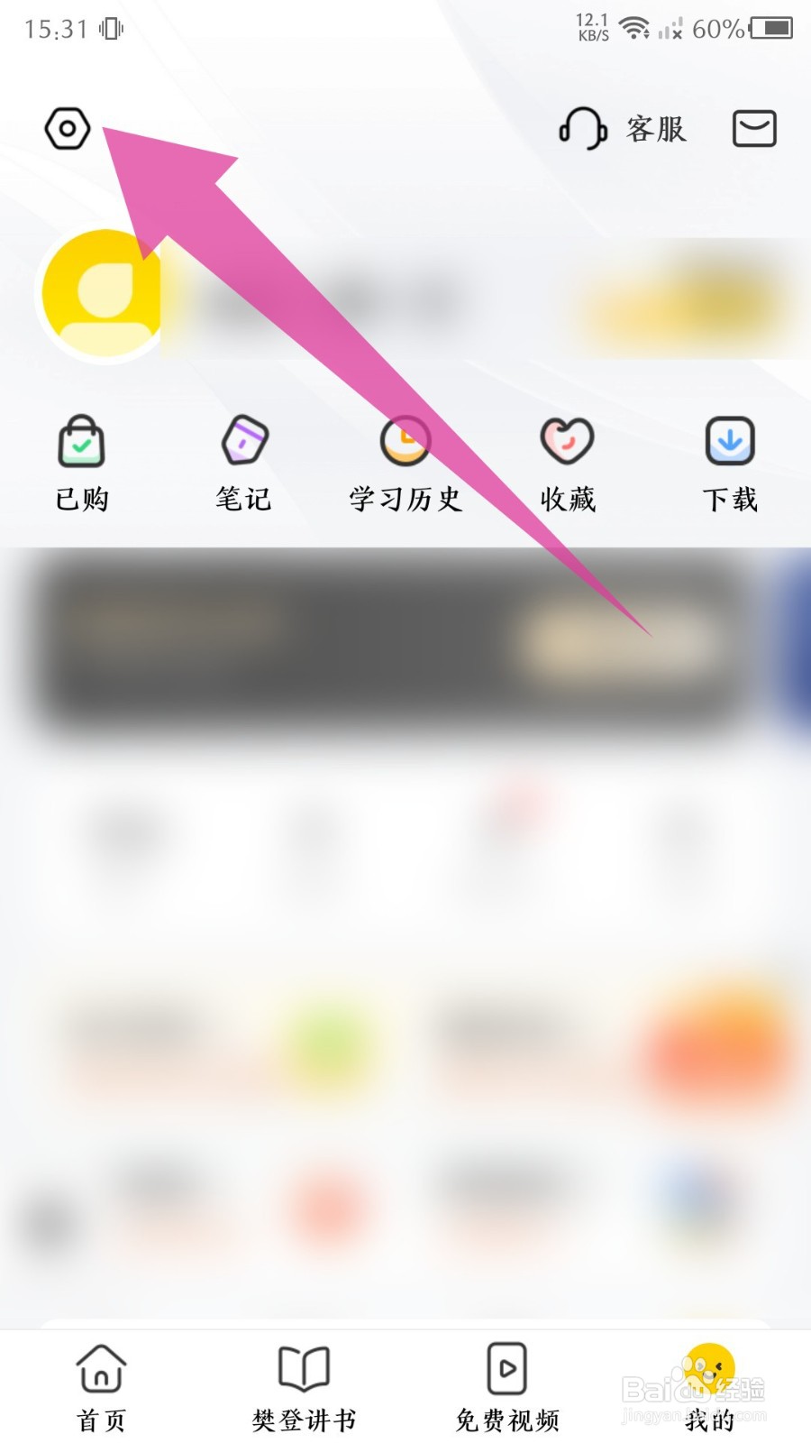 《帆书》怎么注销账号