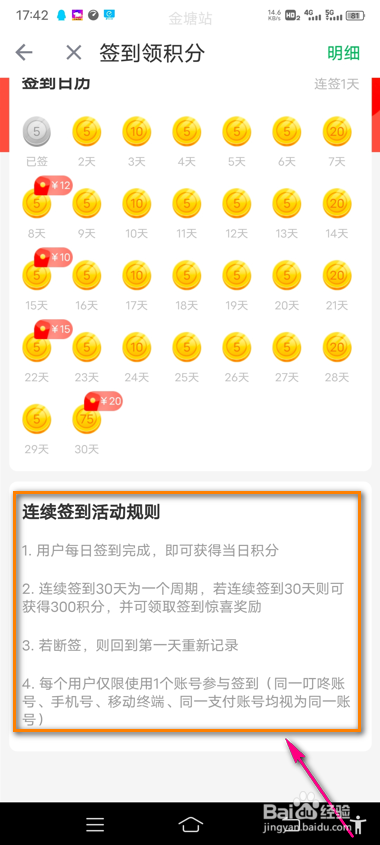 怎么查看叮咚买菜连续签到规则