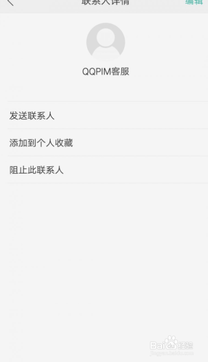 OPPO手机自动生成“QQPIM客服”联系人怎么办?