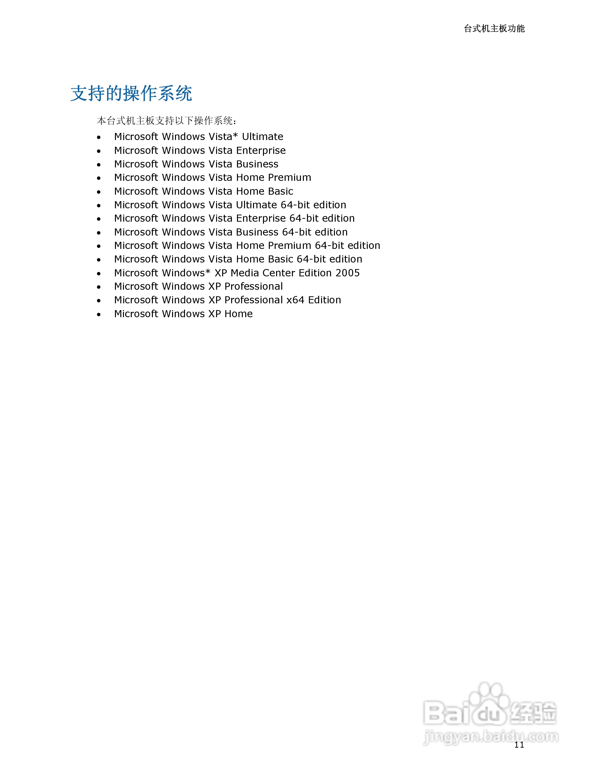 Intel DQ35JO主板说明书:[2]