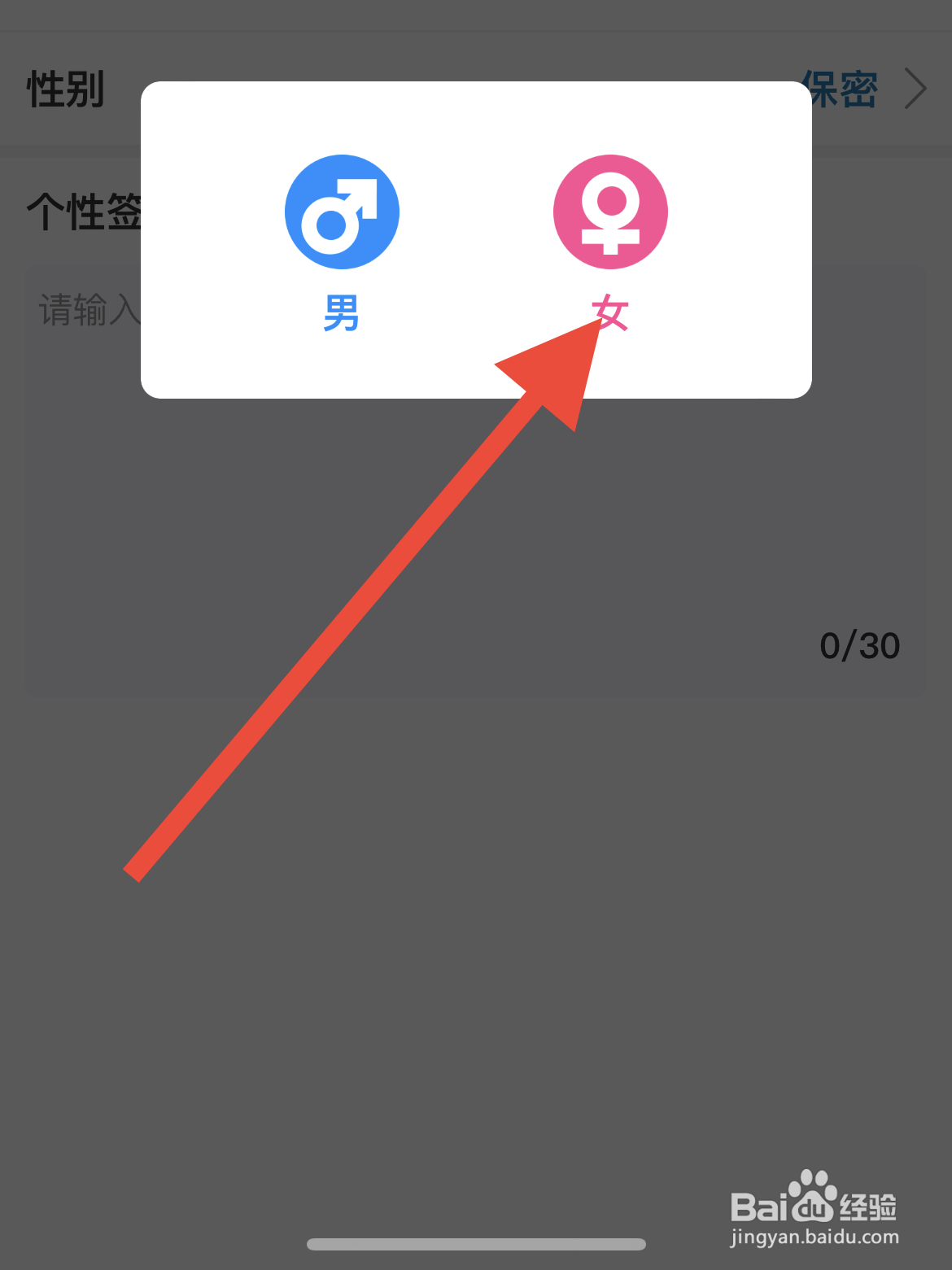 搞笑段子软件中怎么更改性别为女