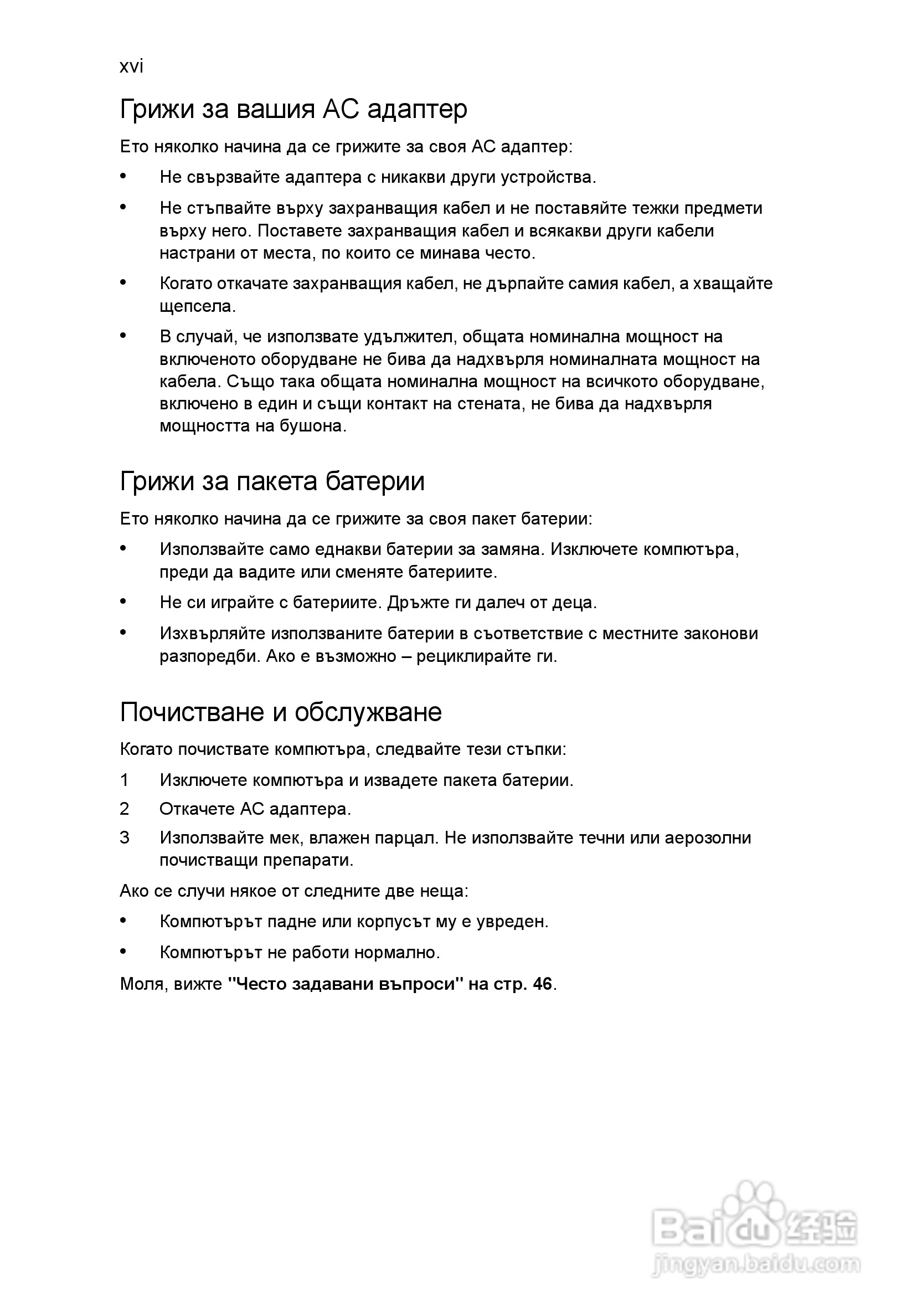 ACER宏基Aspire 5830G笔记本说明书:[147]