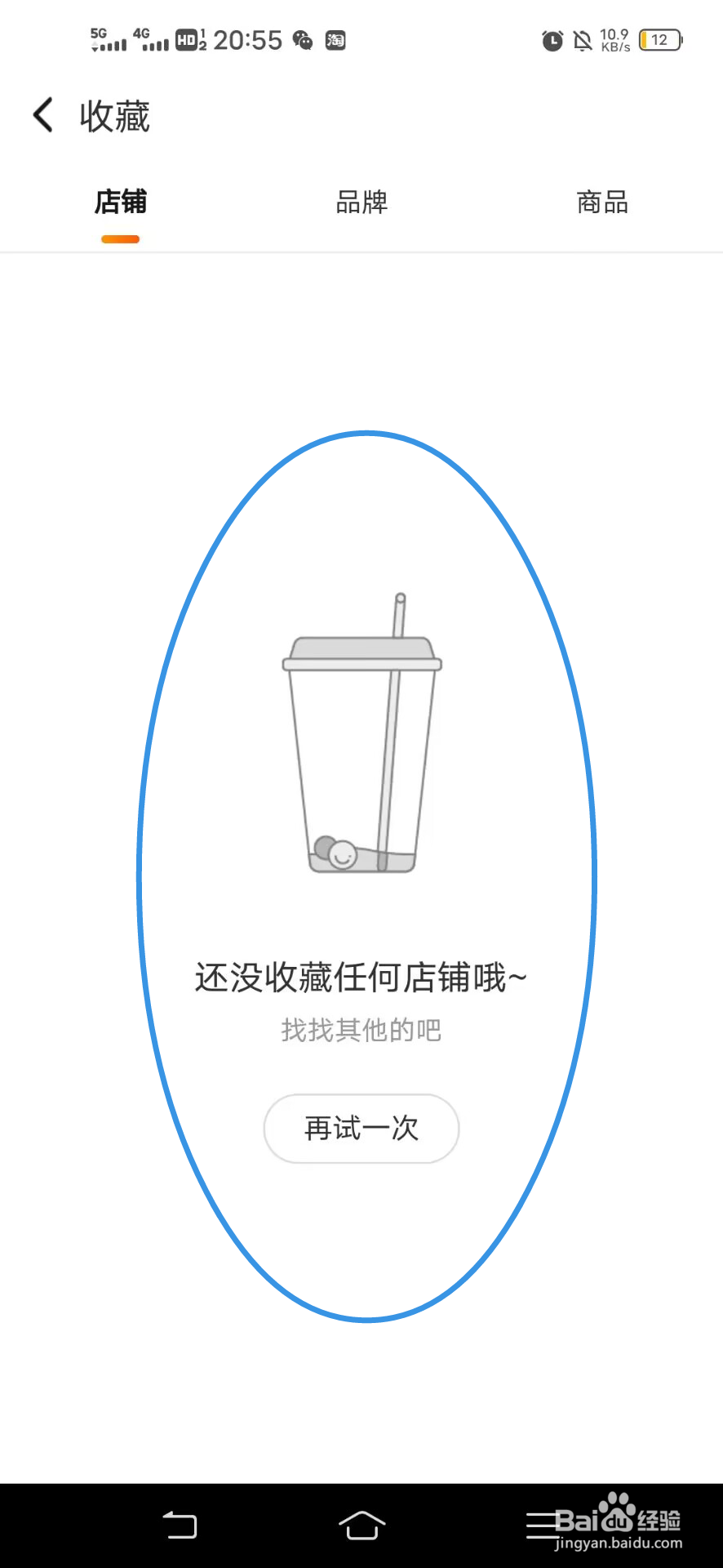 《口碑》如何查看收藏店铺