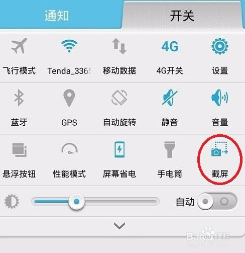华为荣耀手机截屏