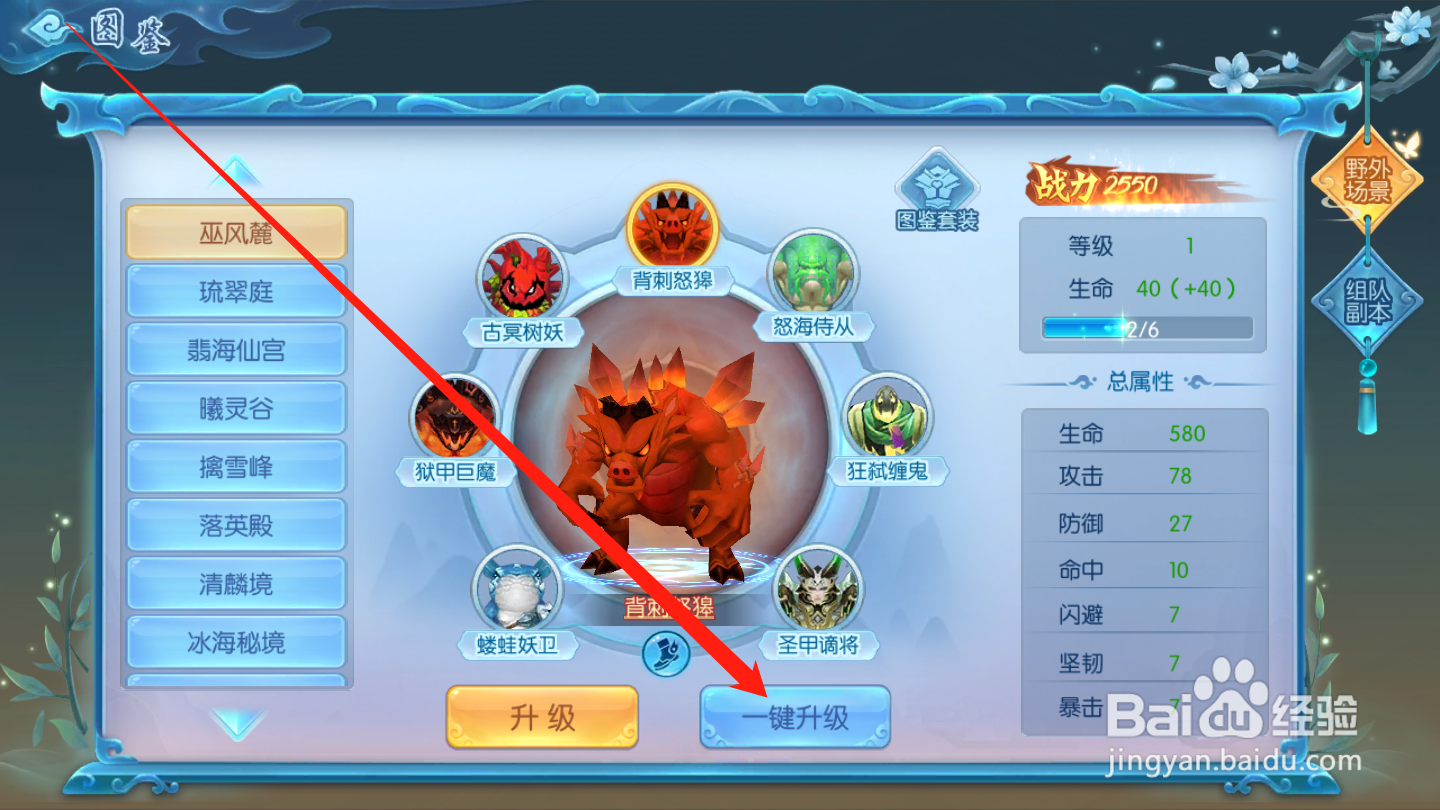 守护者们如何进行图鉴升级