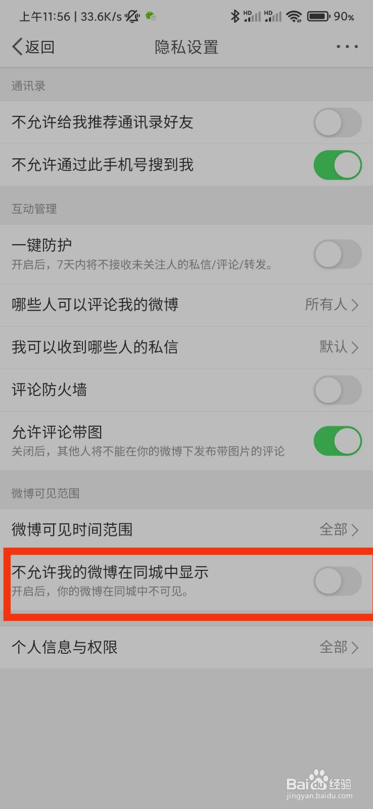 微博的不允许我的微博在同城中显示在哪里