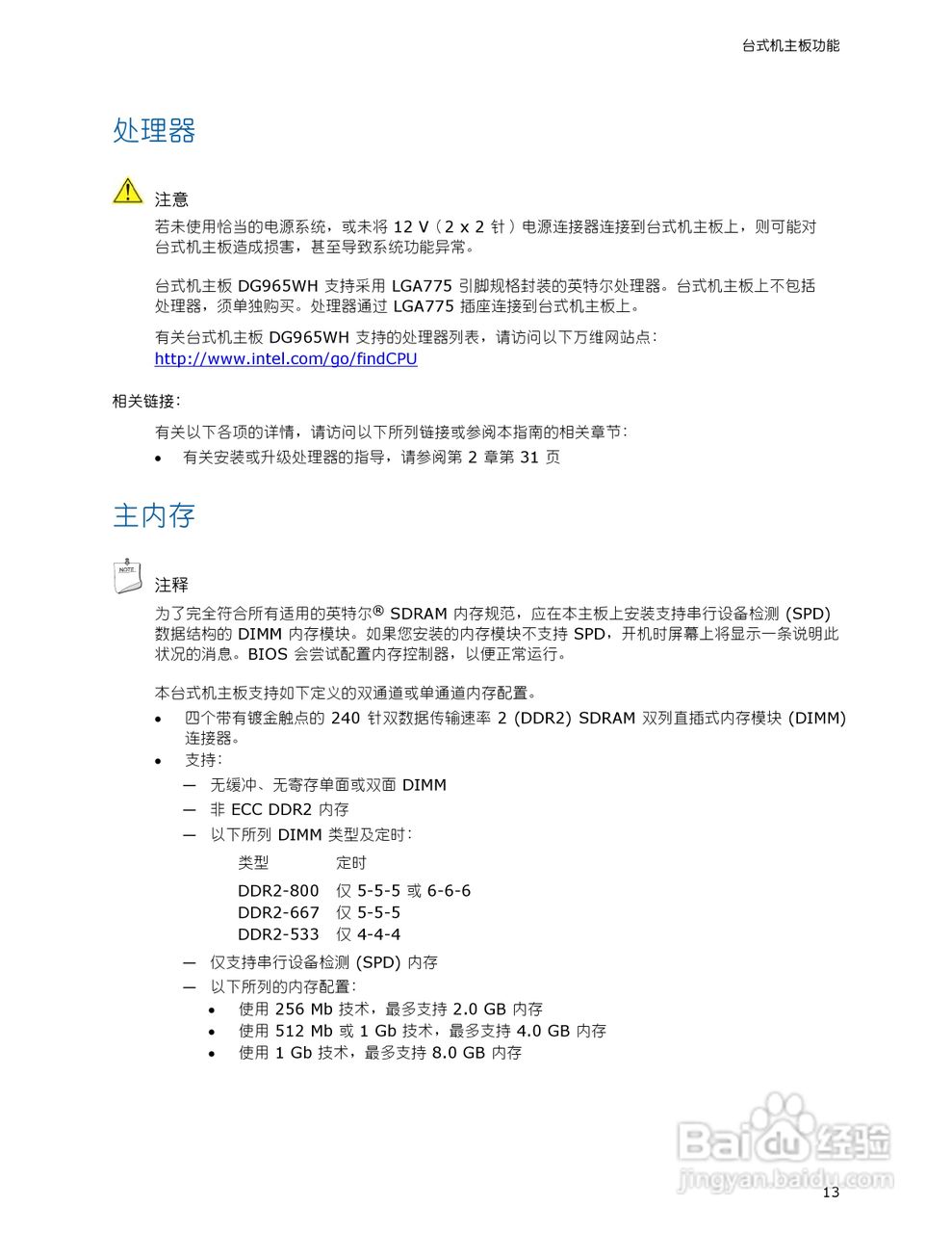 Intel DG965WH型主板说明书:[2]