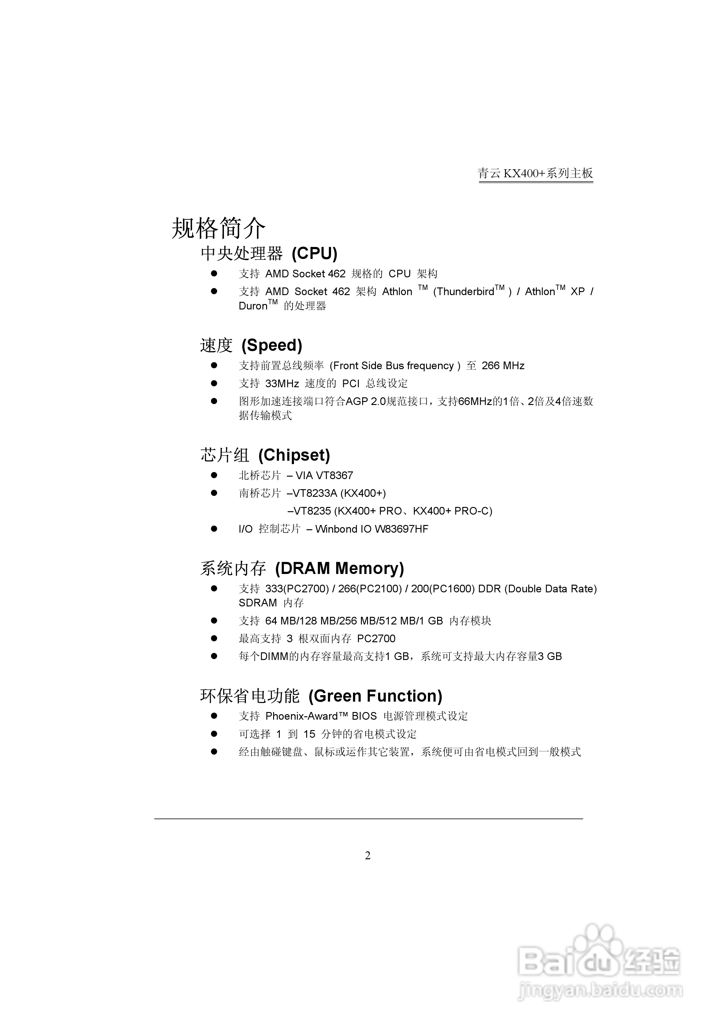 青云 KX400+主板说明书:[1]