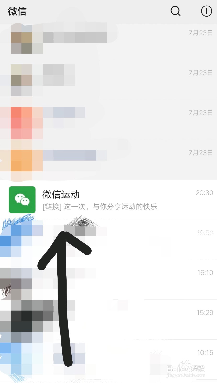 怎样关闭“微信运动”