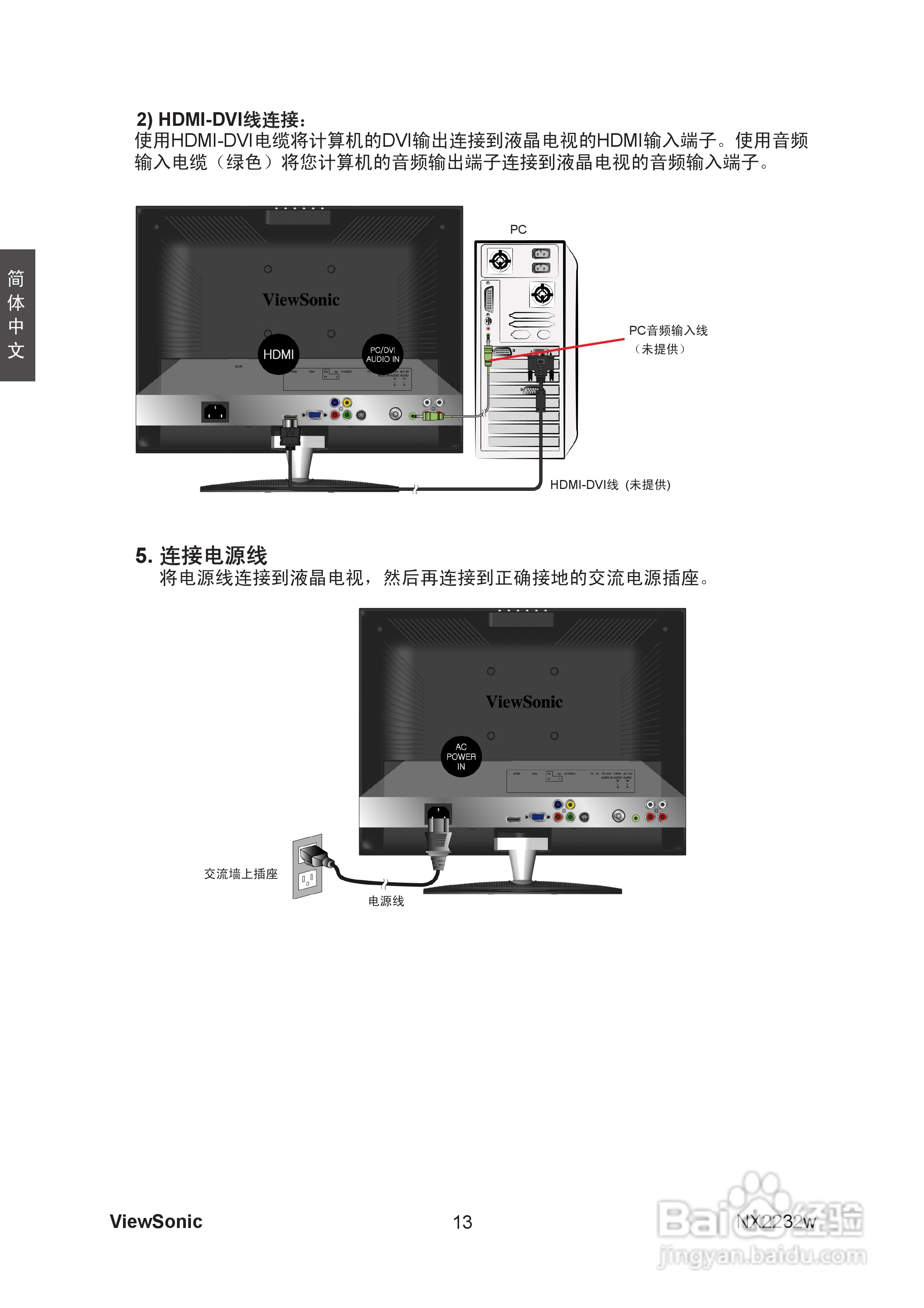 ViewSonic优派NX2232w电视机说明书:[2]