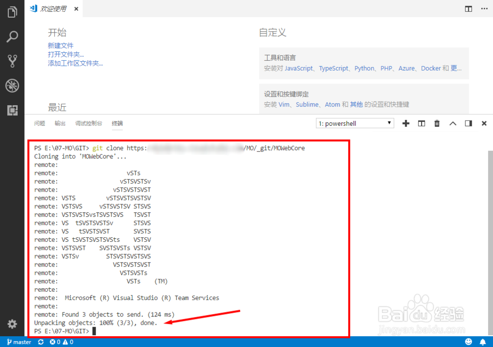 Visual Studio Code通过Git克隆专案