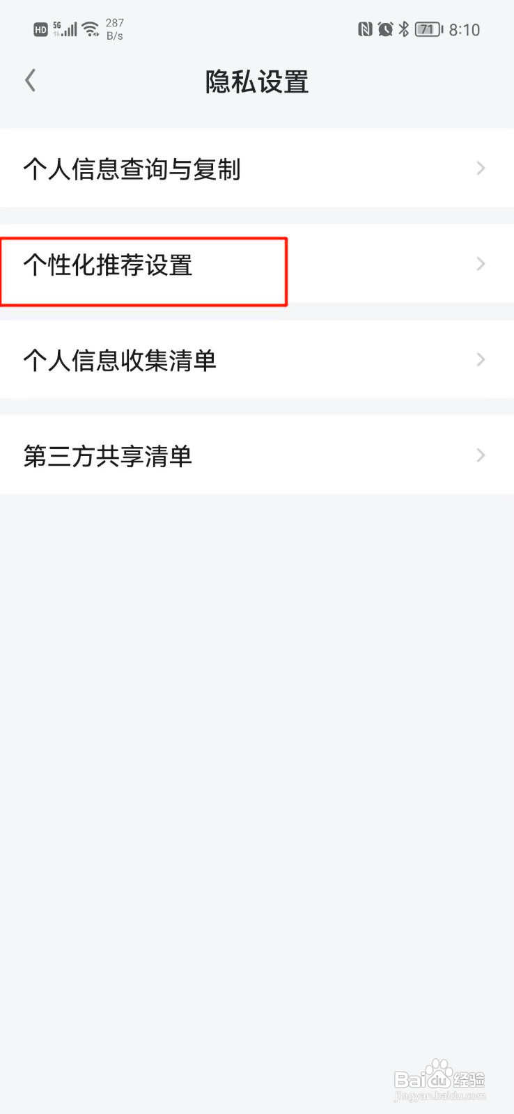 知识星球如何关闭个性化服务