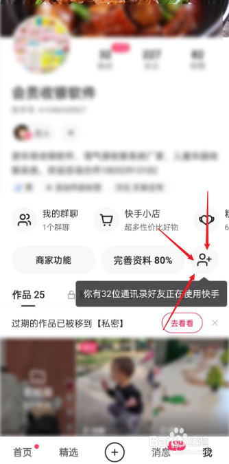 快手如何关闭附近的人功能
