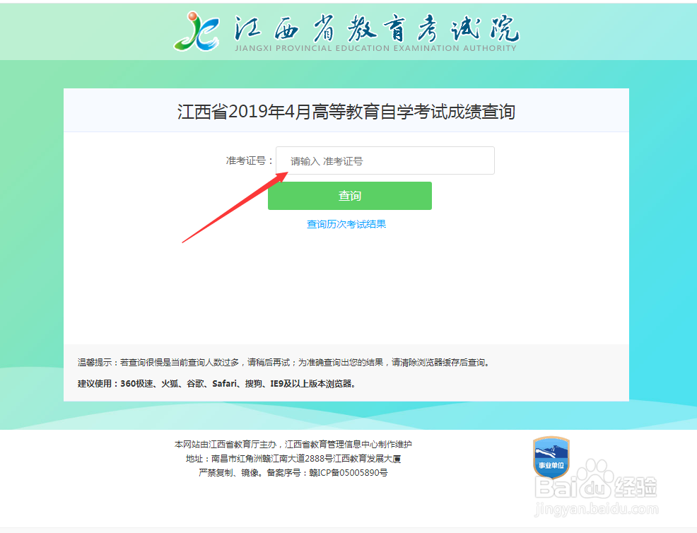 2019年10月江西财经大学自考成绩查询入口