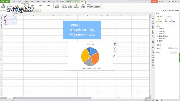 WPS表格中如何制作饼图