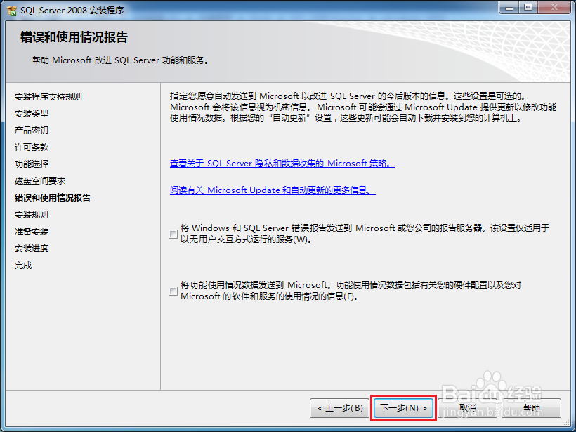 SQL Server(sql) 2008数据库和管理界面安装