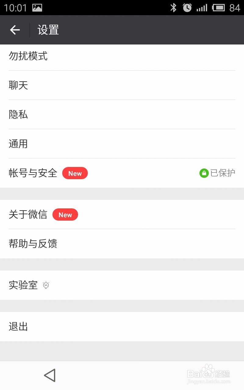 微信怎么设置实验室应用