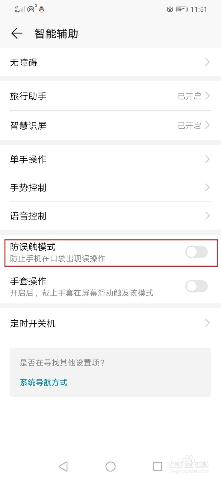华为手机请勿遮挡屏幕顶端如何关闭？