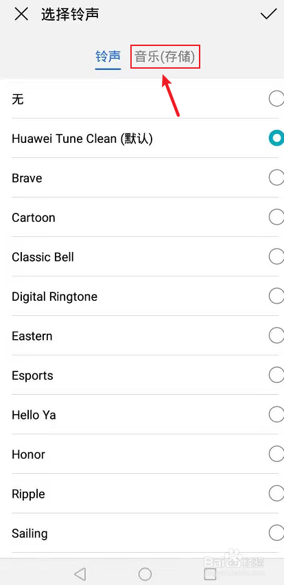 自定义铃声怎么设置