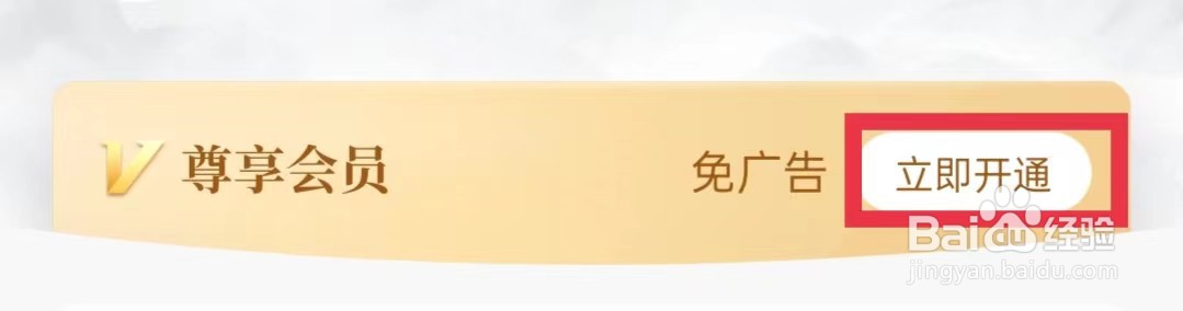 免费淘小说怎么开通尊享会员