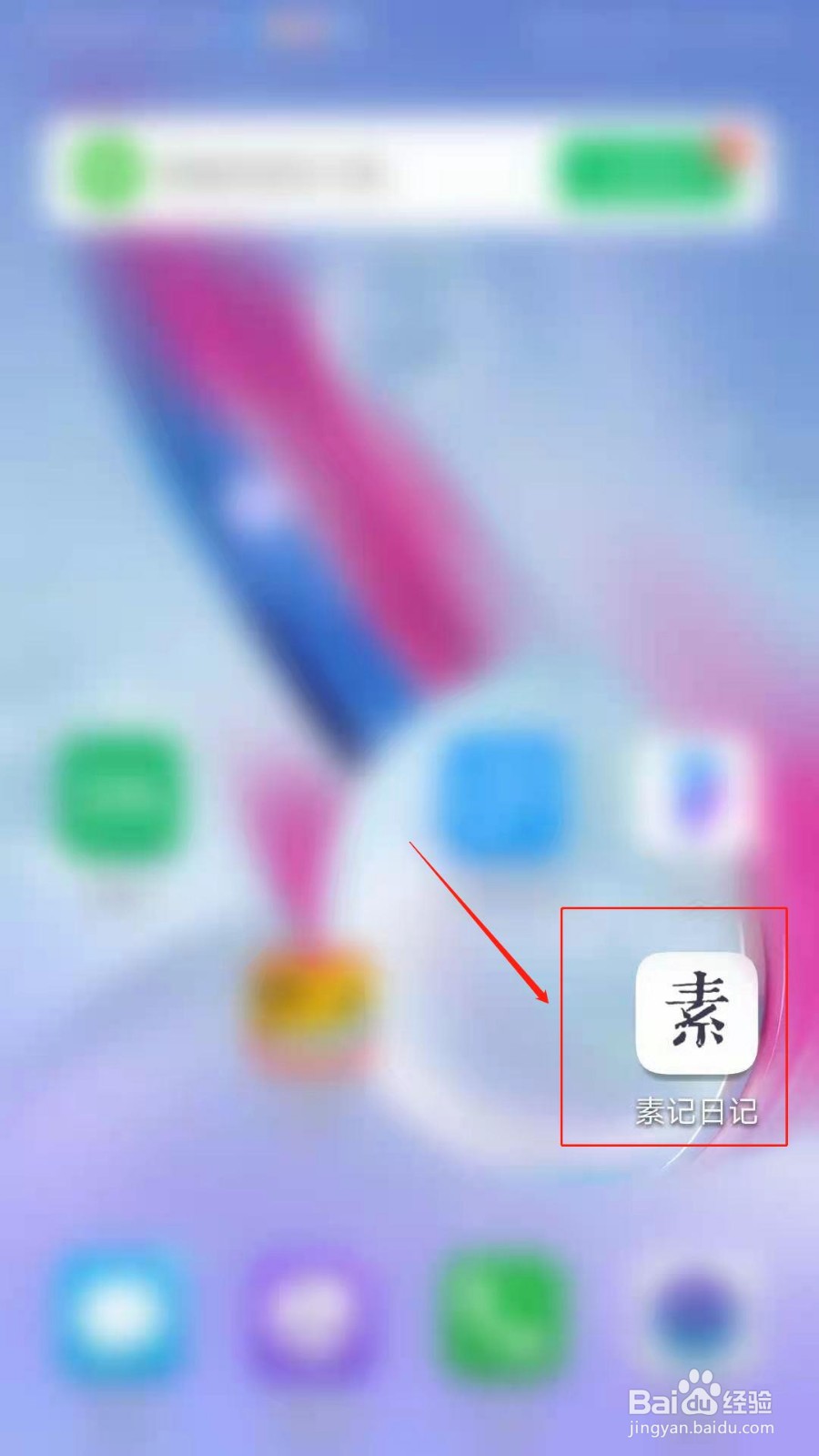 素记日记APP怎么开启提醒写日记