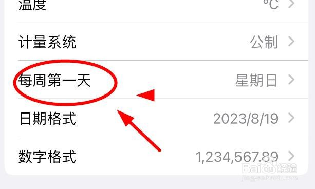 iPhone14如何将星期天设置为每周的第一天