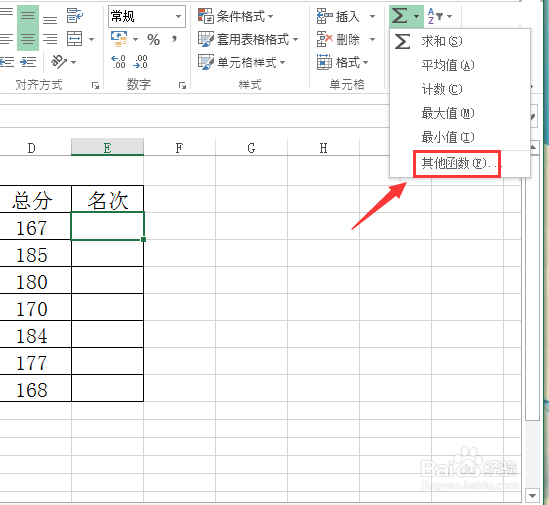 在Excel中怎样利用rank函数来计算名次