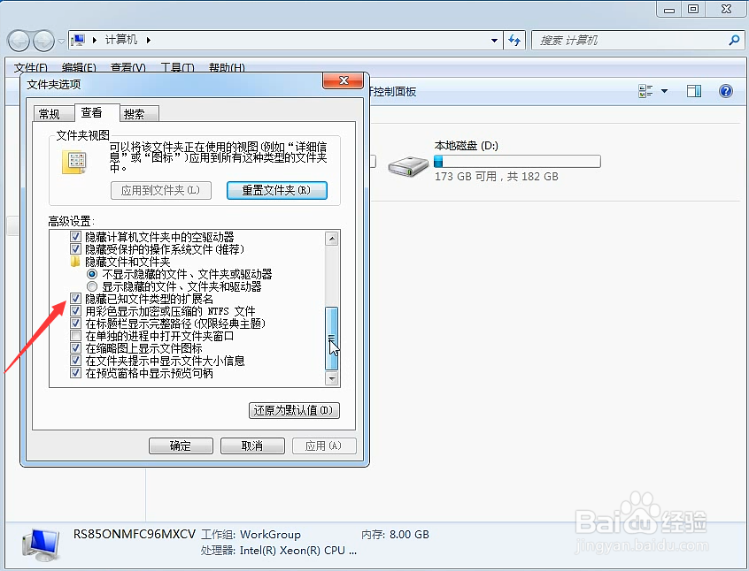 win7怎么显示文件后缀名