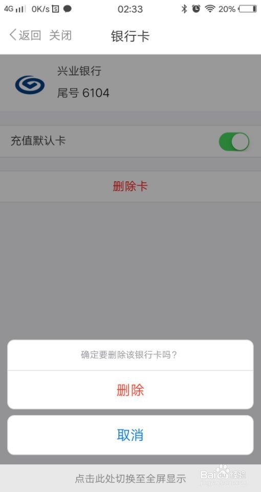 metro大都会怎么解除银联卡