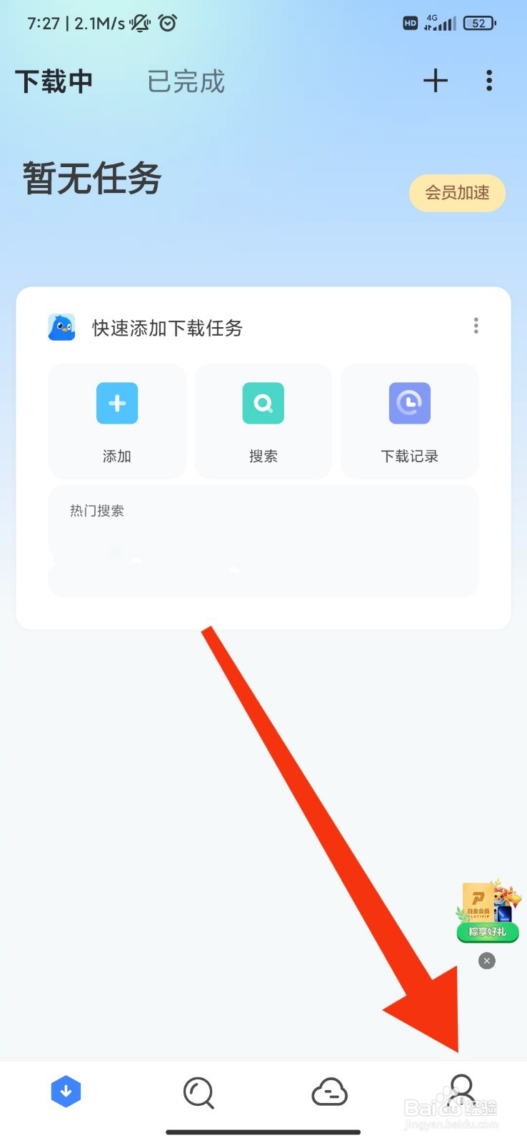 迅雷怎么开启深色模式