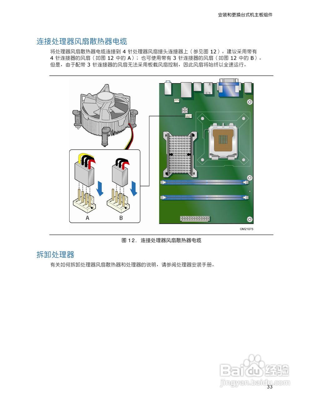 Intel DG43NB主板说明书:[4]