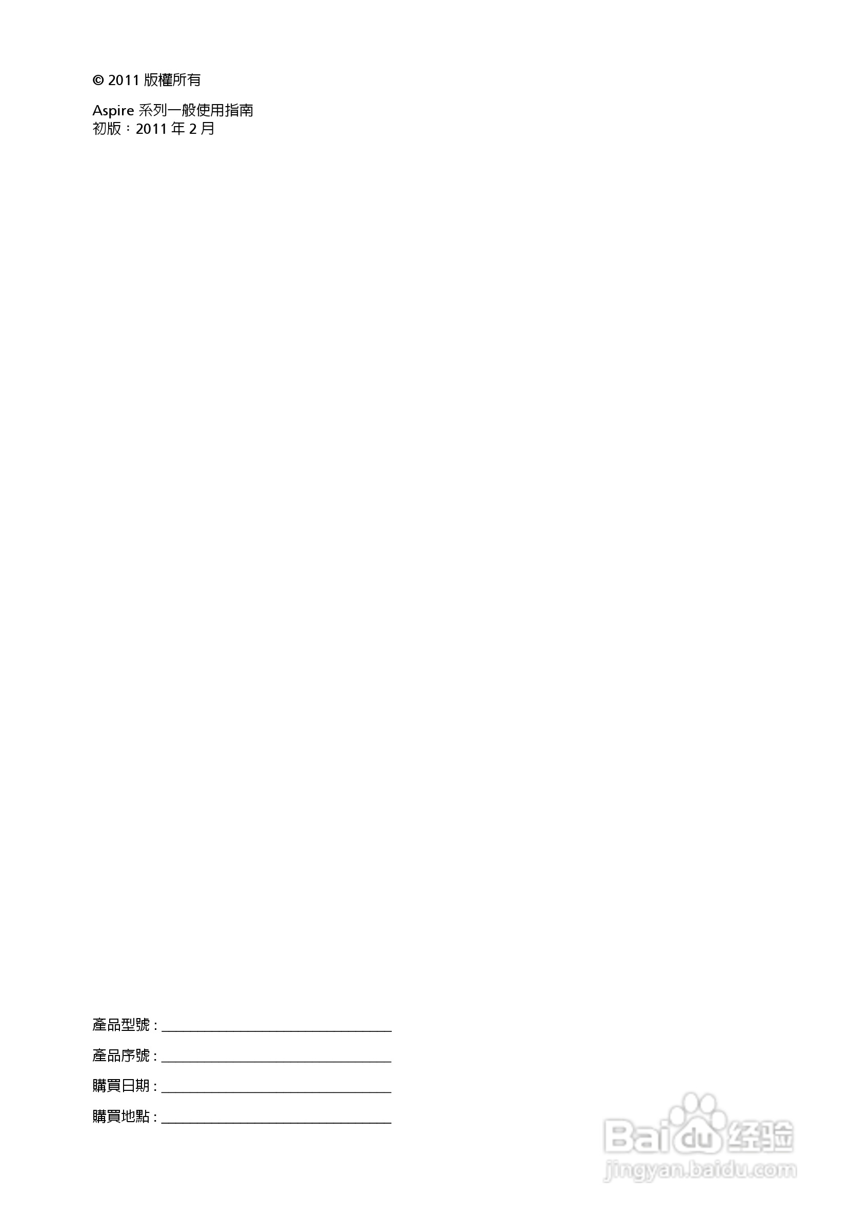 ACER宏基Aspire 5951G笔记本说明书:[207]