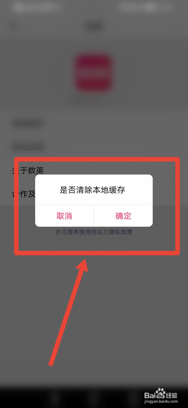 数英如何清理缓存