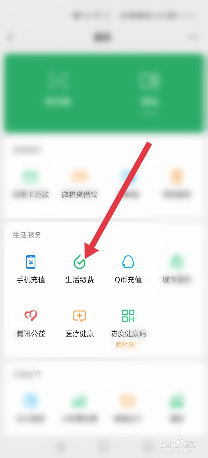 微信上怎样交电费