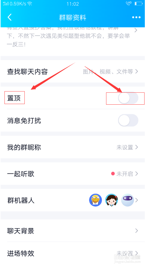 如何将QQ群置顶